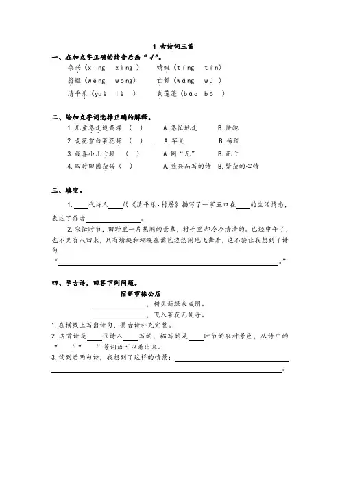 部编版四年级语文下册课后练习(全册含答案)