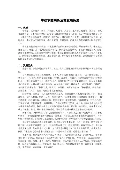 中秋节的来历和发展历史