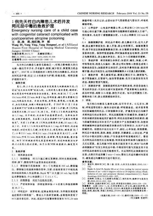 1例先天性白内障患儿术后并发阿托品中毒的急救护理