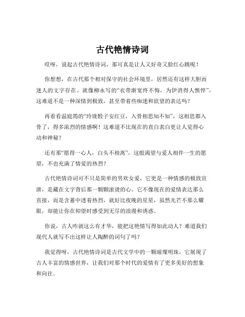 古代艳情诗词