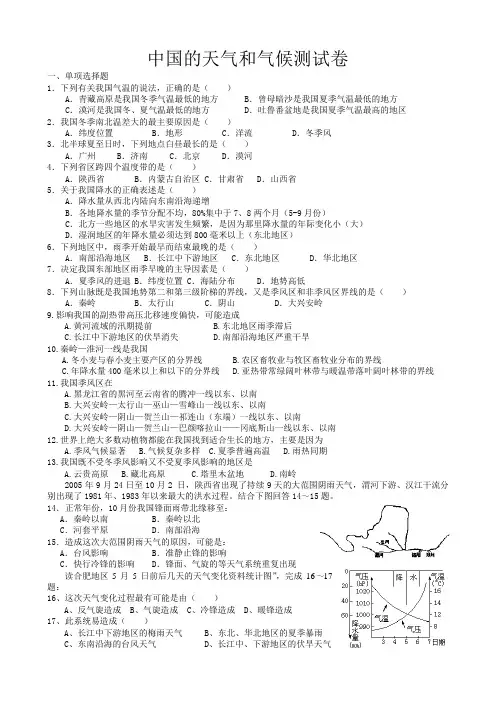 高二地理中国地理气候测试题
