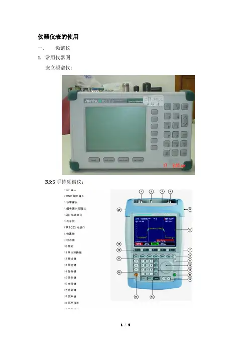安立小鸟仪器仪表的使用