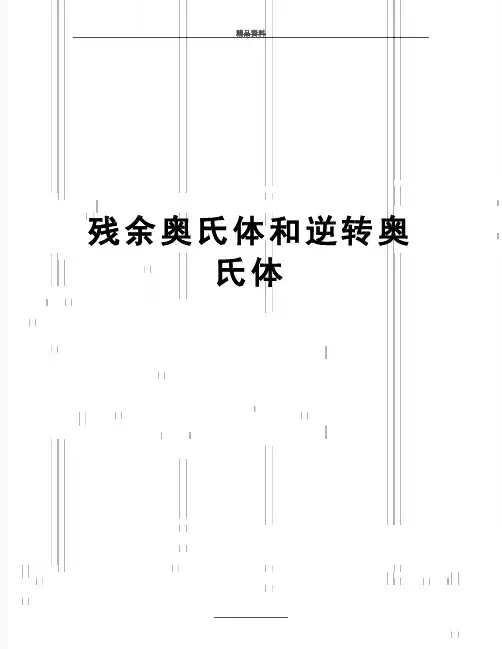 最新残余奥氏体和逆转奥氏体