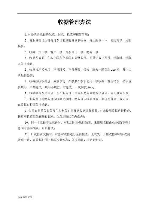 收据管理办法