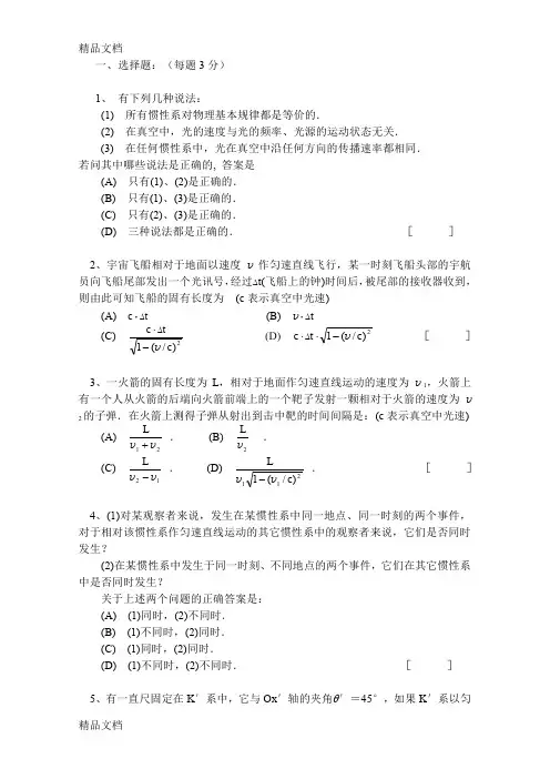 (整理)大学物理近代物理题库及答案.