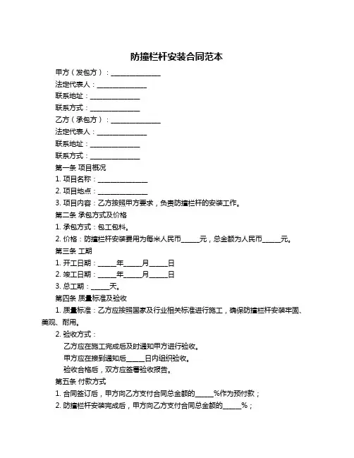 防撞栏杆安装合同范本