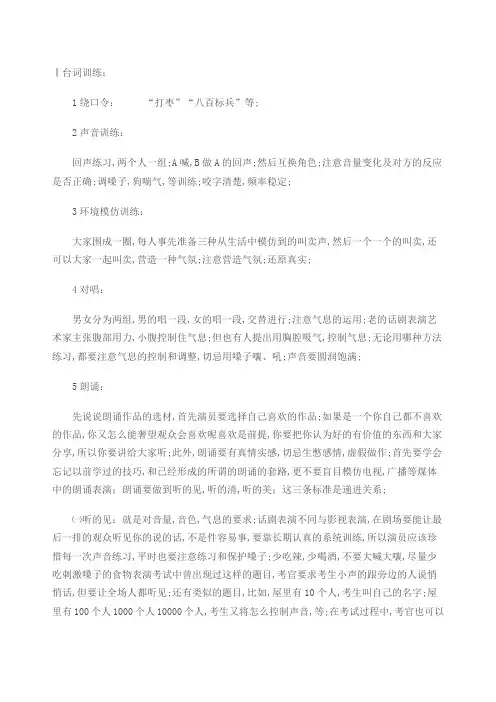 话剧表演基础训练