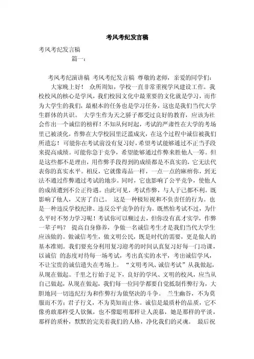 考风考纪发言稿