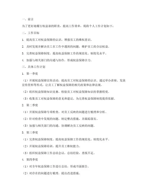 个人工作计划权益部
