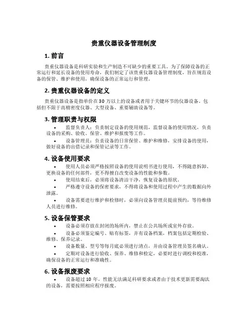 贵重仪器设备管理制度