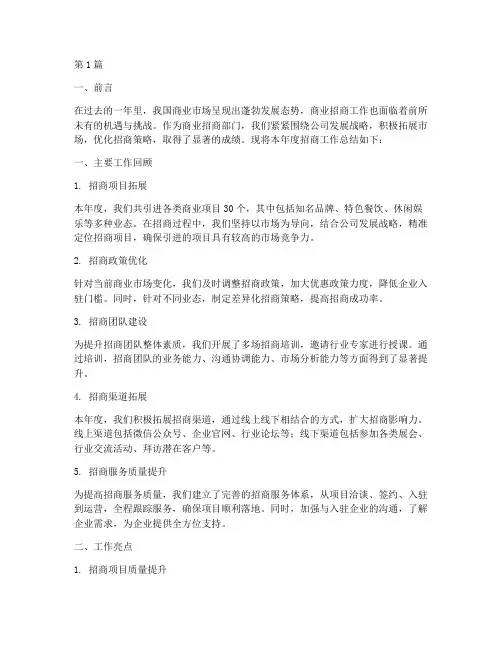 商业招商部年度总结(3篇)