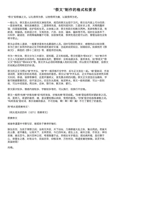 “祭文”制作的格式和要求