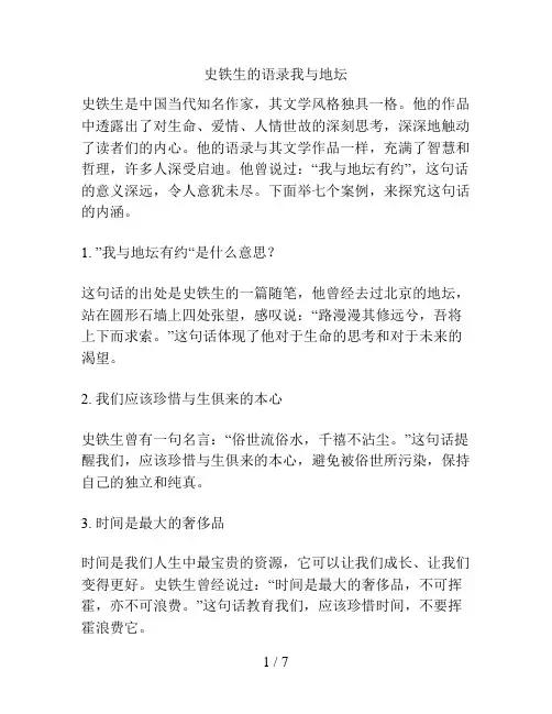 史铁生的语录我与地坛