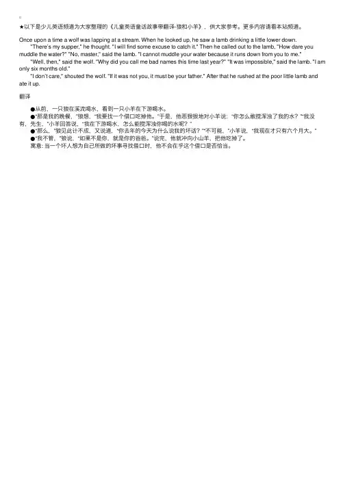 儿童英语童话故事带翻译-狼和小羊
