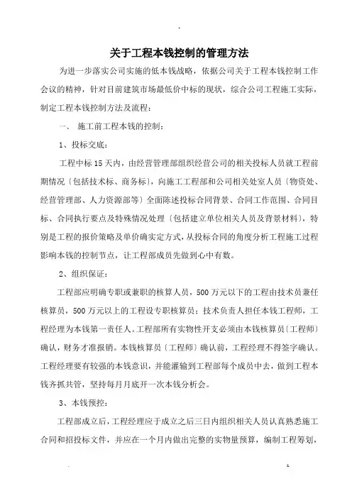 关于工程项目成本控制的管理办法