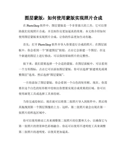 图层蒙版 如何使用蒙版实现照片合成