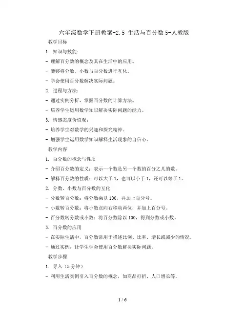 六年级数学下册教案-2.5 ★ 生活与百分数5-人教版