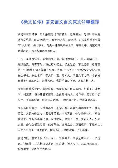 《徐文长传》袁宏道文言文原文注释翻译