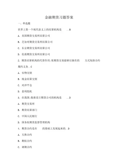 金融期货习题答案