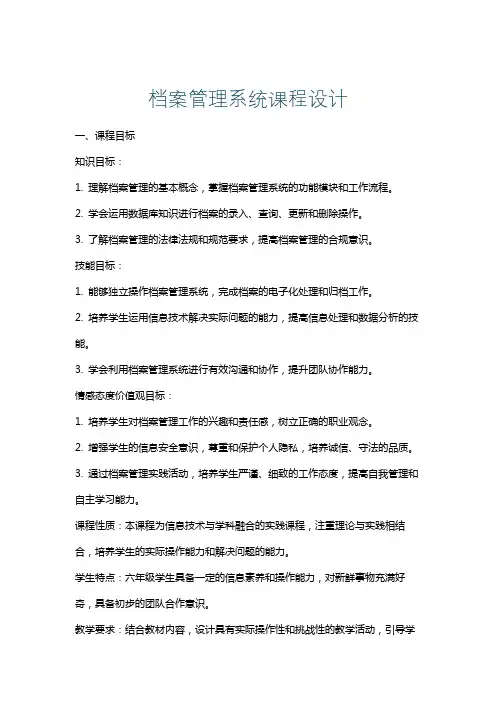 档案管理系统课程设计