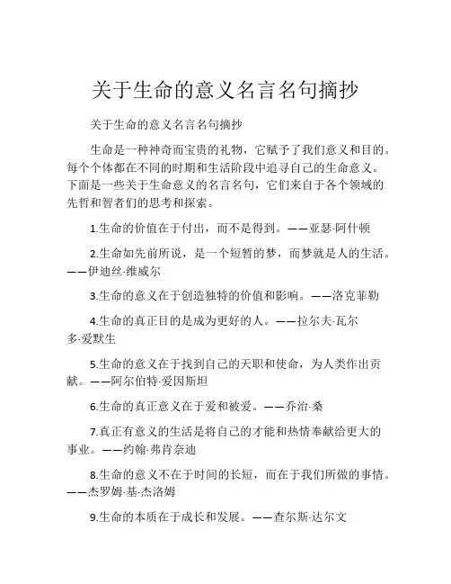 关于生命的意义名言名句摘抄