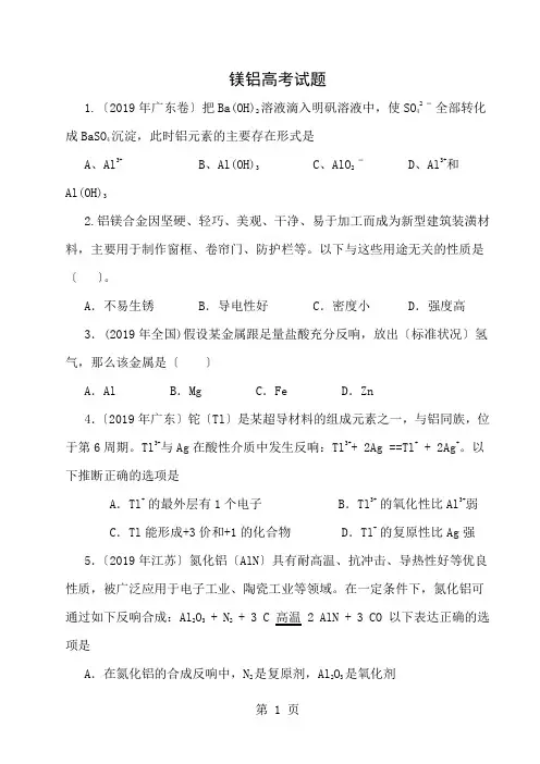 镁铝及其化合物高考试题