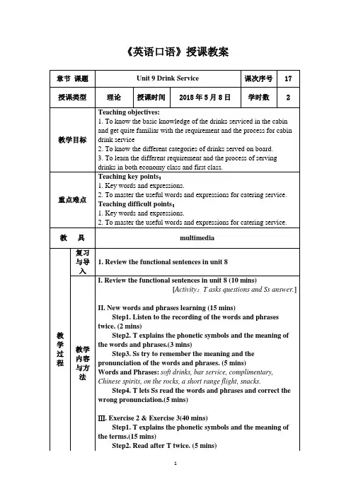 民航服务英语口语教程教案unit 9-1