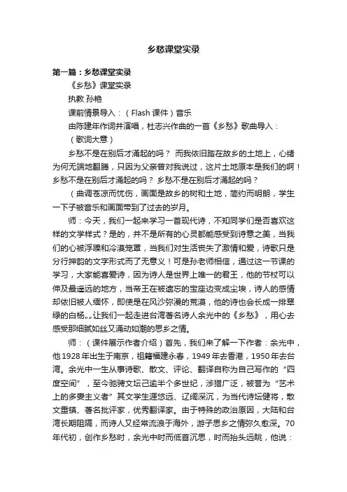 乡愁课堂实录