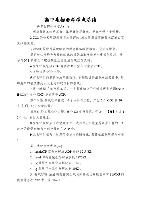 高中生物会考考点总结