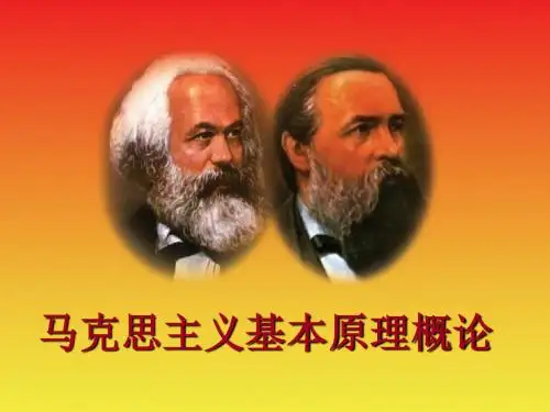 马克思主义基本原理 第4章 资本主义的形成及其本质