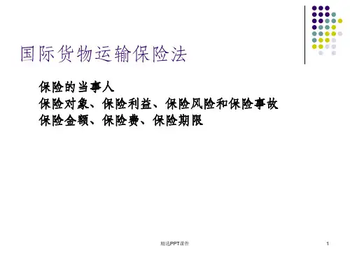 国际经济法第四章ppt课件