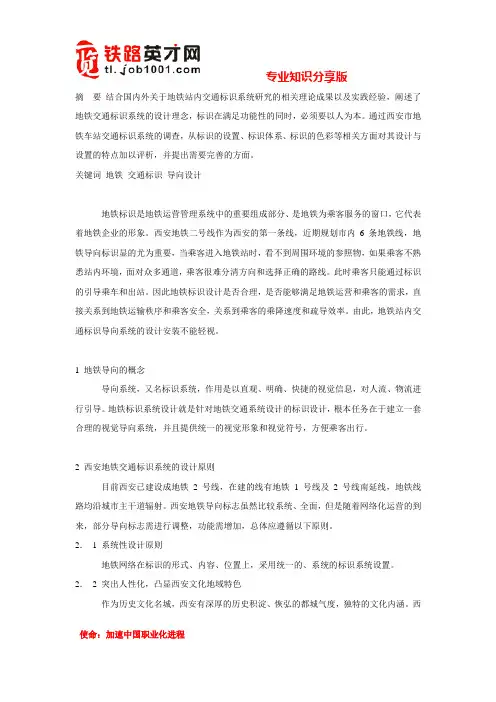 浅谈地铁导向标识设计