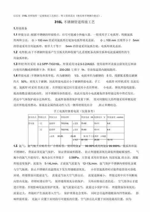 316L不锈钢焊接工艺
