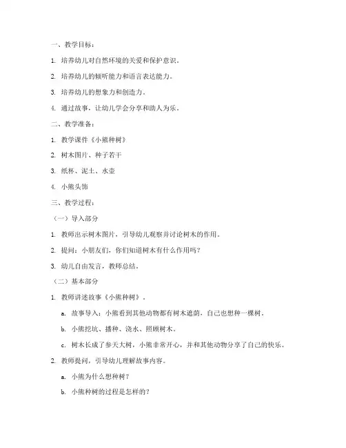 语言故事教案大纲模板范文