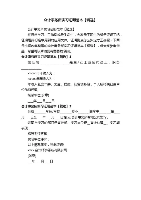 会计事务所实习证明范本【精选】