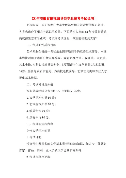 2020年年安徽省影视编导类专业统考考试说明