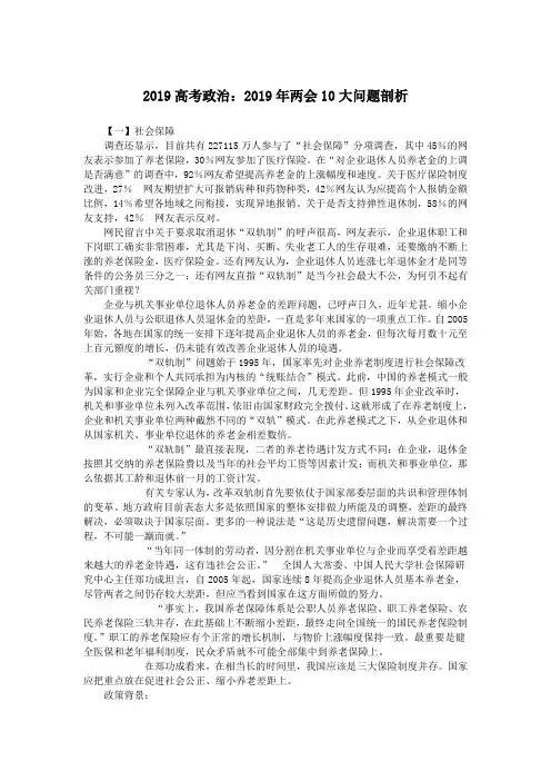 2019高考政治：2019年两会10大问题剖析