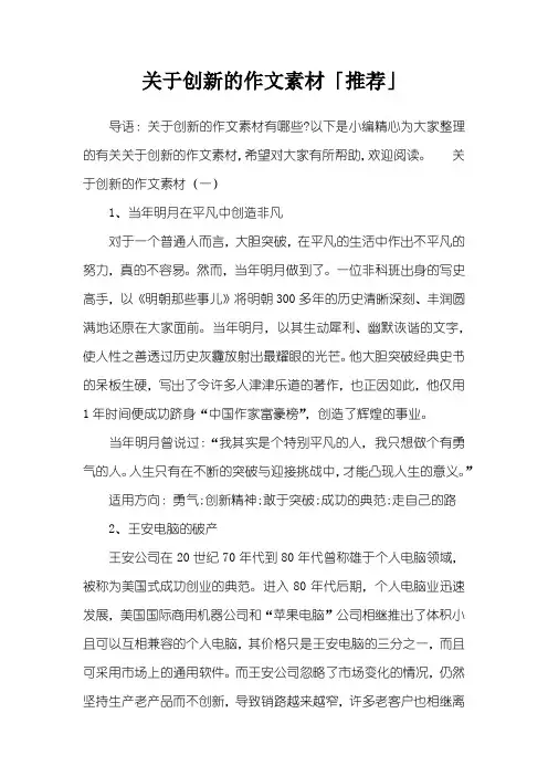 关于创新的作文素材「推荐」