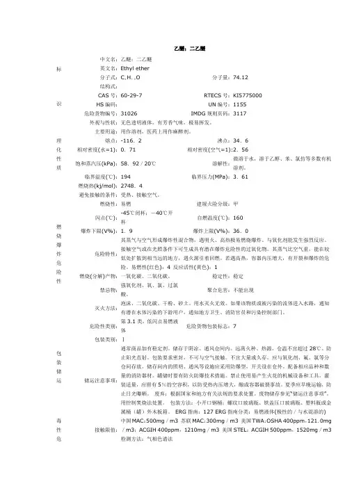 乙醚说明书