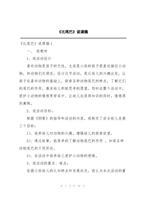 《比尾巴》说课稿