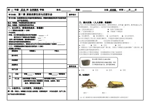 2024七年级历史学案2课