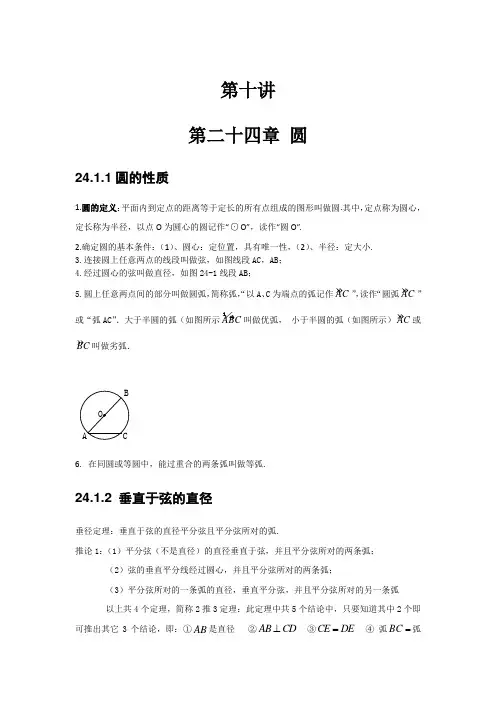 九年级数学上册讲义第十讲——圆的性质垂径定理,圆心角