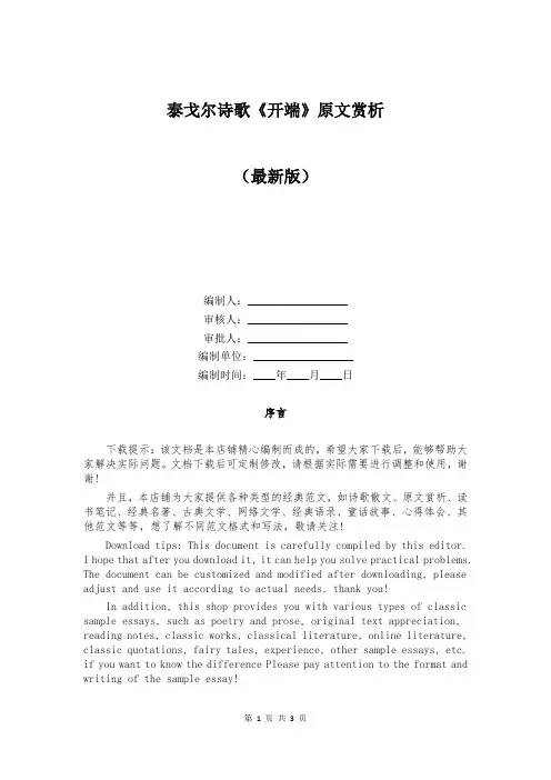 泰戈尔诗歌《开端》原文赏析