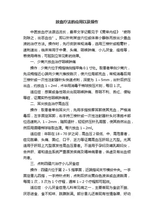放血疗法的应用以及操作