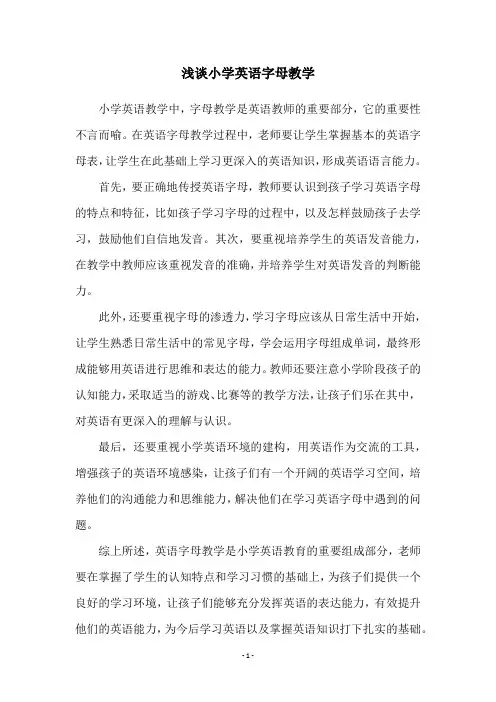 浅谈小学英语字母教学