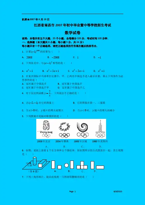 湖北省黄冈市2006年初中学业水平考试