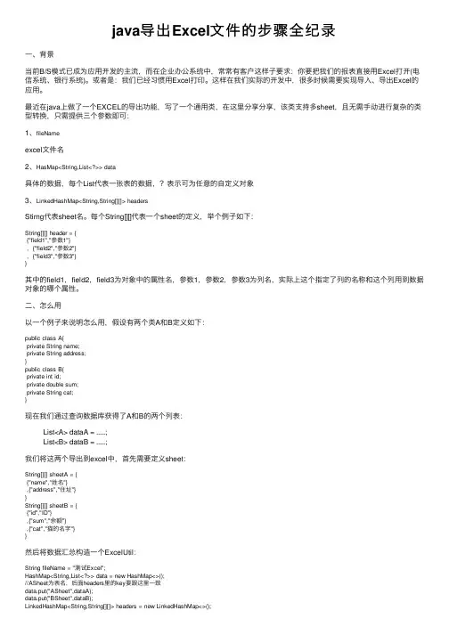 java导出Excel文件的步骤全纪录