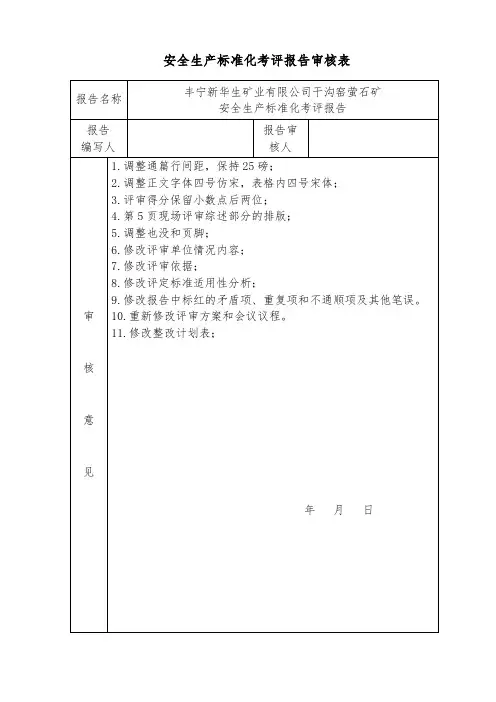 标准化报告审查表