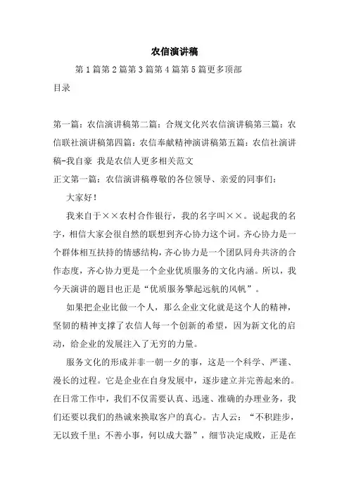 最新 农信演讲稿 讲话 致辞