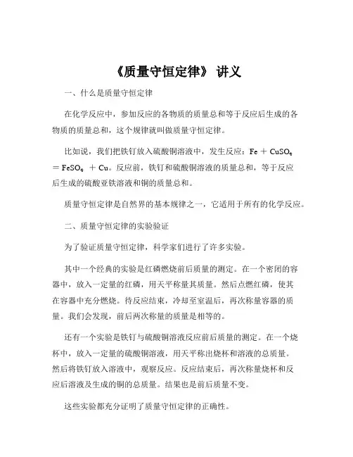 《质量守恒定律》 讲义